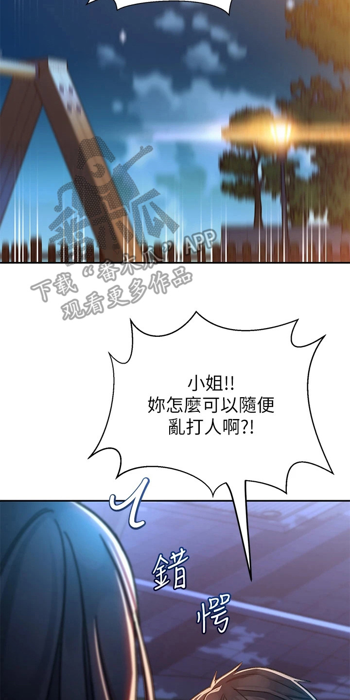 滑动解锁漫画,第4章：一巴掌2图