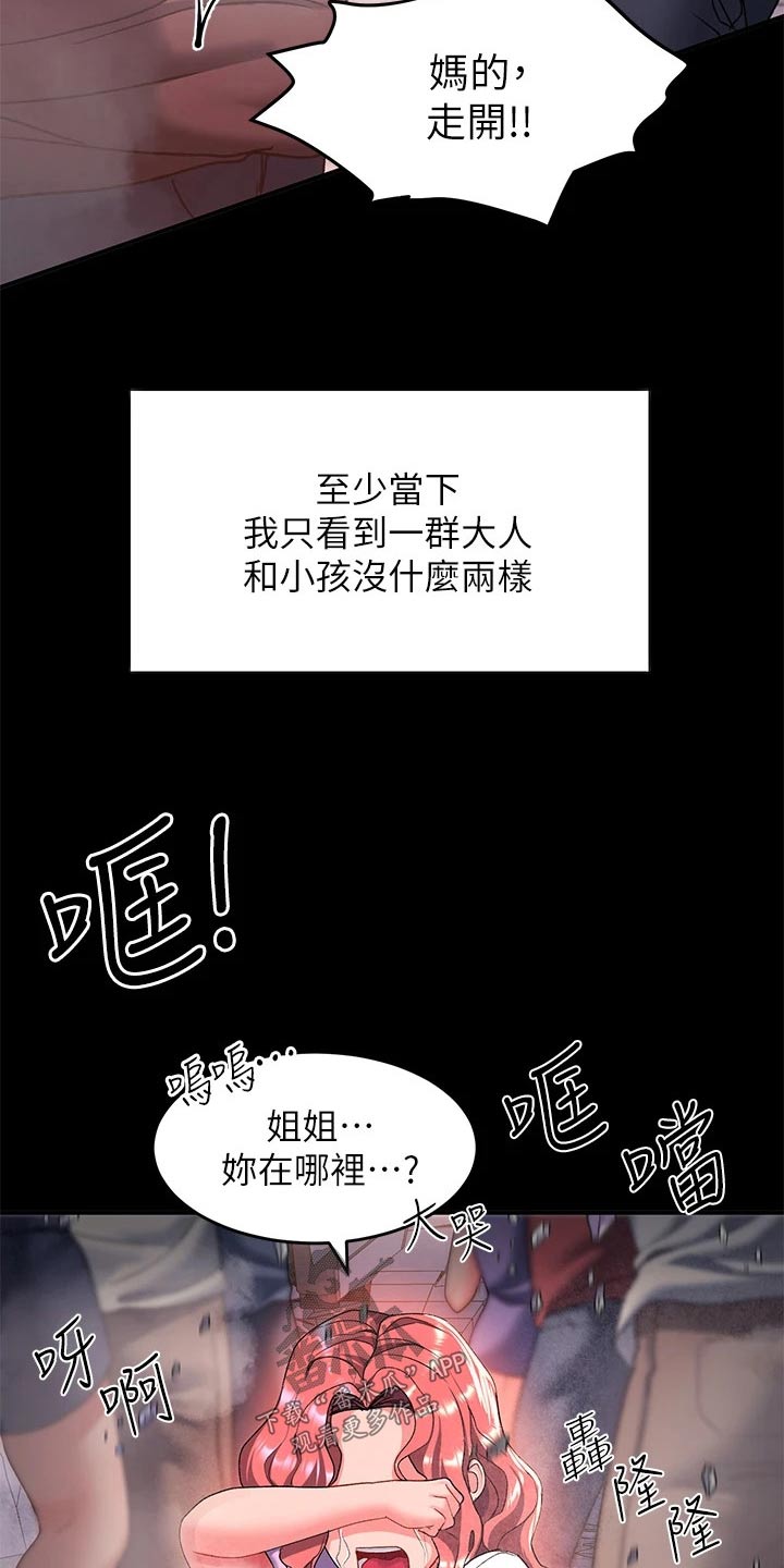 茶叶蛋大冒险滑动解锁漫画,第33章：那个人2图