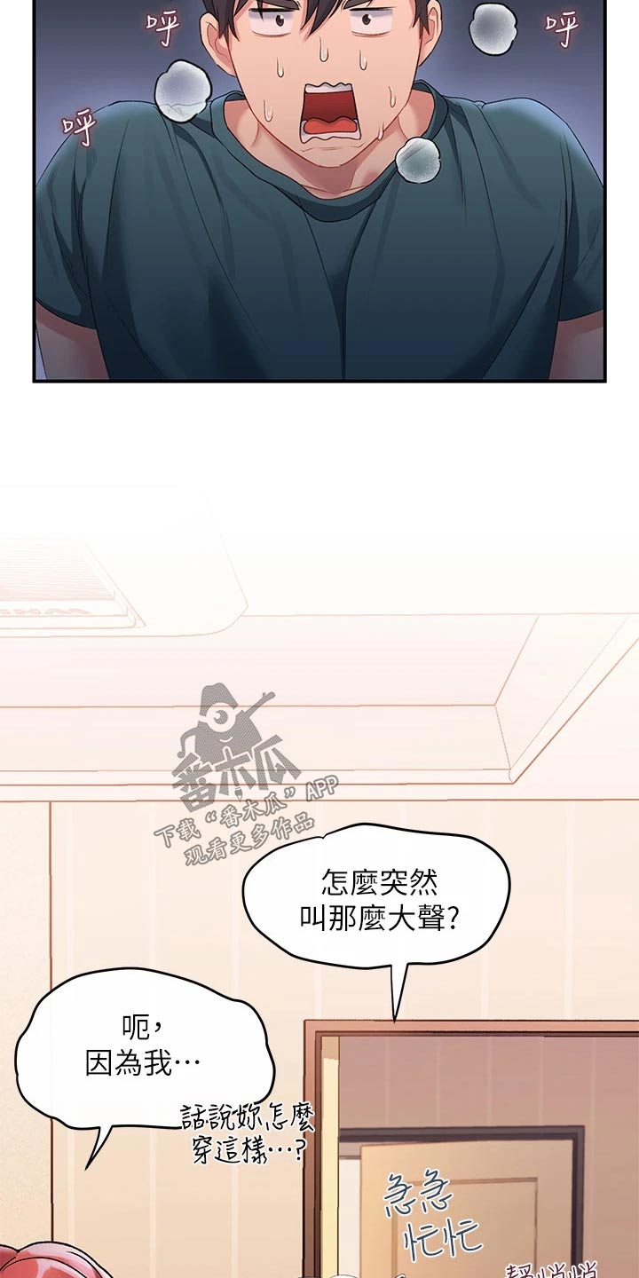 滑动解锁怎么取消漫画,第21章：怎么知道1图