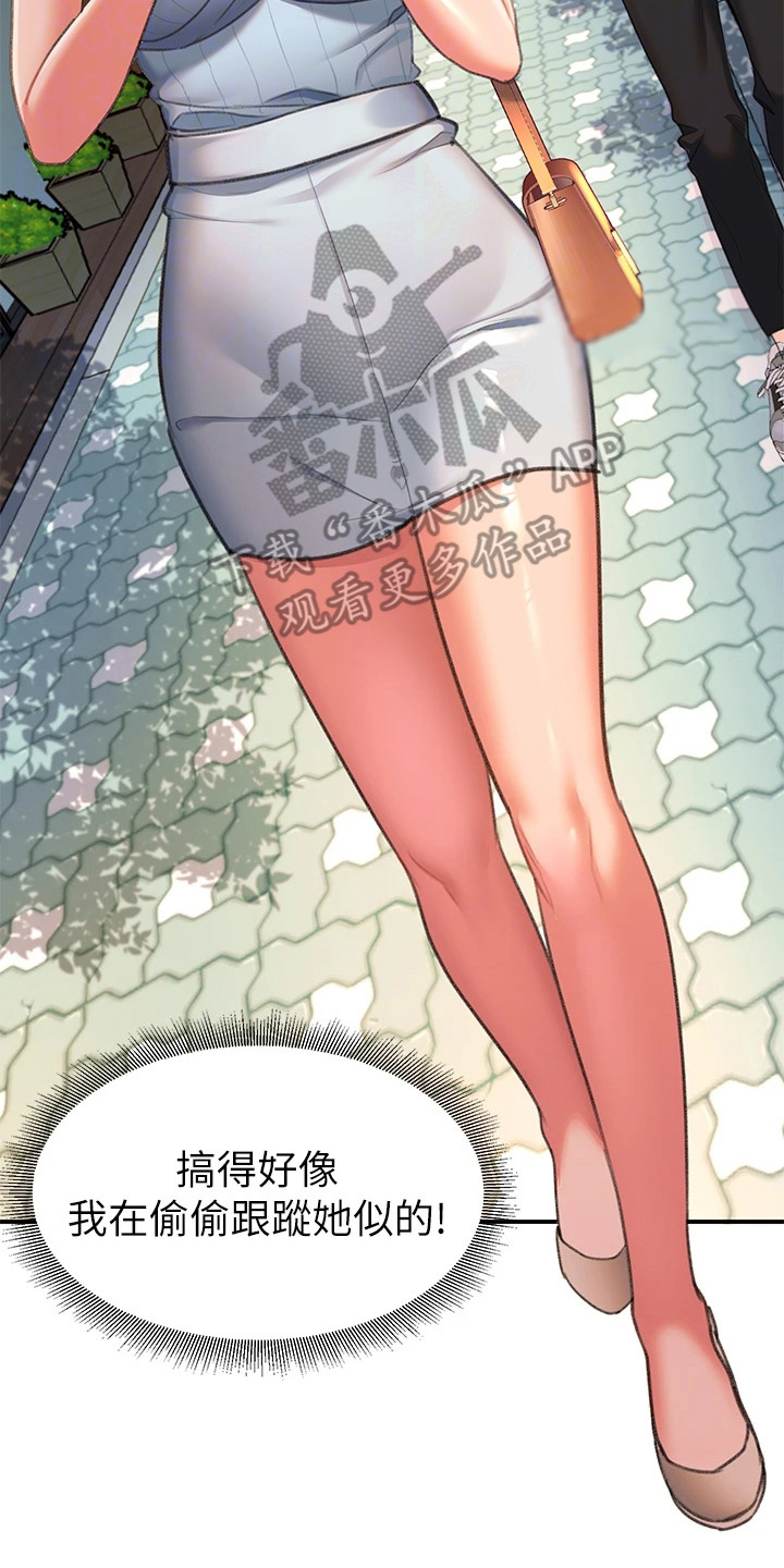 滑动解锁免费漫画软件漫画,第7章：道谢2图