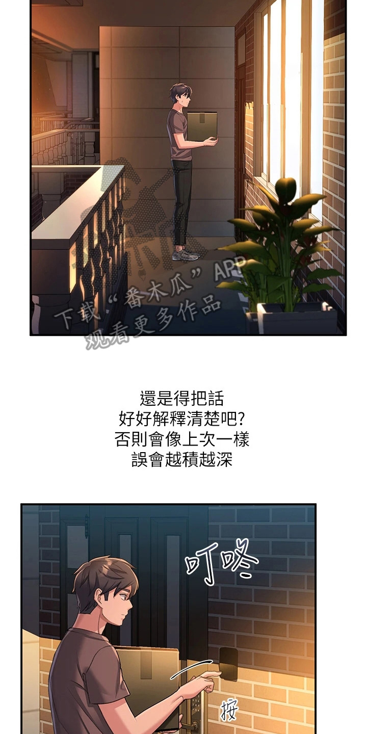 滑动解锁漫画,第9章：误会2图