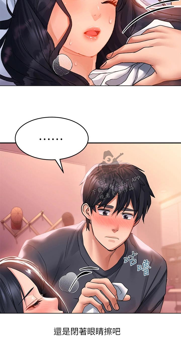 滑动解锁漫画,第47章：擦拭2图