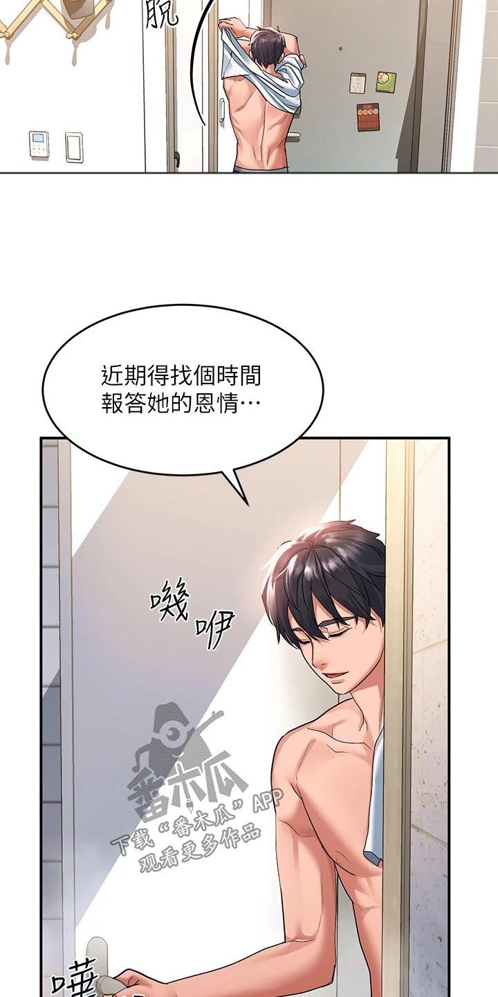 滑动解锁漫画,第40章：什么时候回来的1图