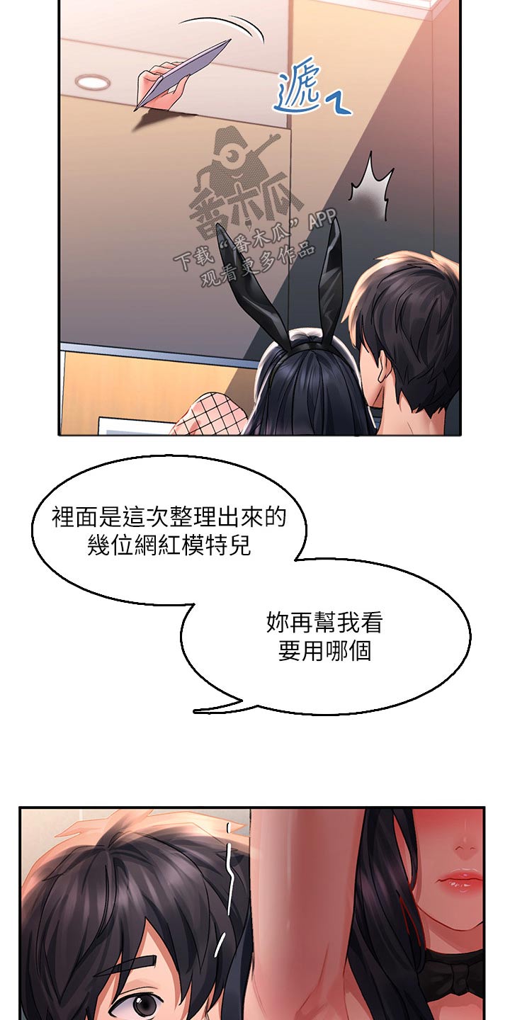 滑动解锁漫画,第52章：做决定1图