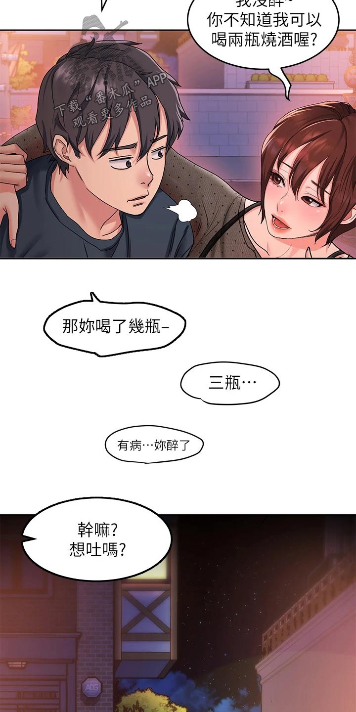 滑动解锁漫画,第23章：喝醉1图