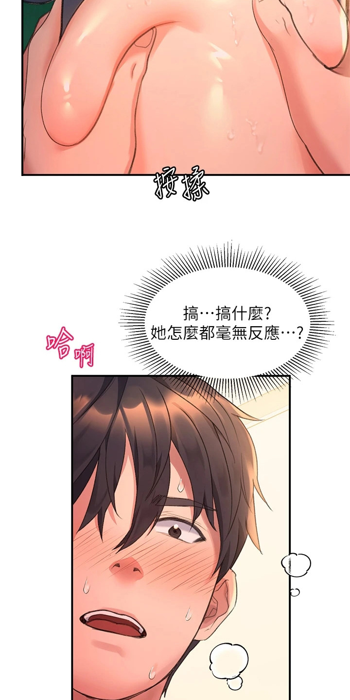 滑动解锁漫画,第15章：味道1图