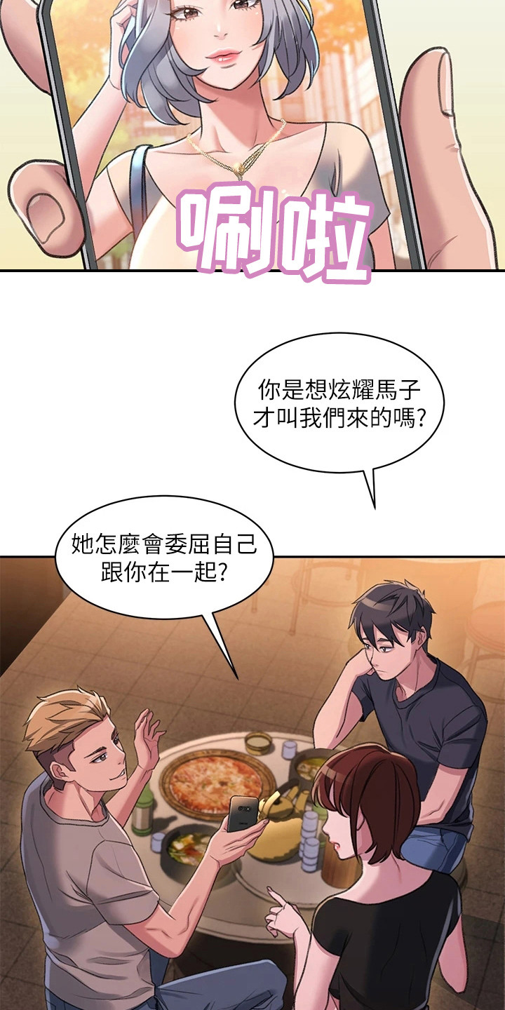 滑动解锁丑照漫画,第2章：聚餐1图