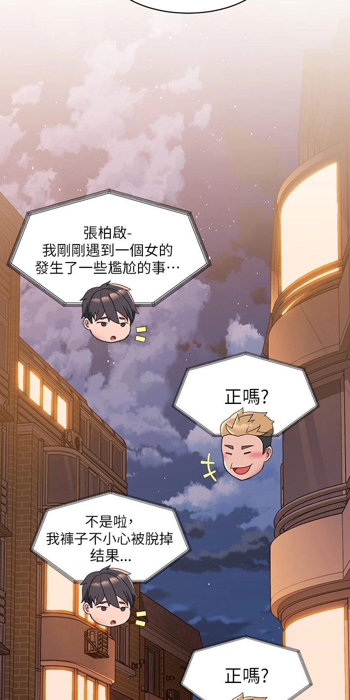 滑动解锁漫画,第11章：诉苦1图