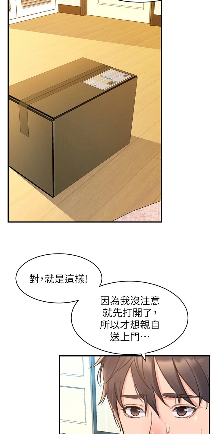 滑动解锁漫画,第9章：误会2图