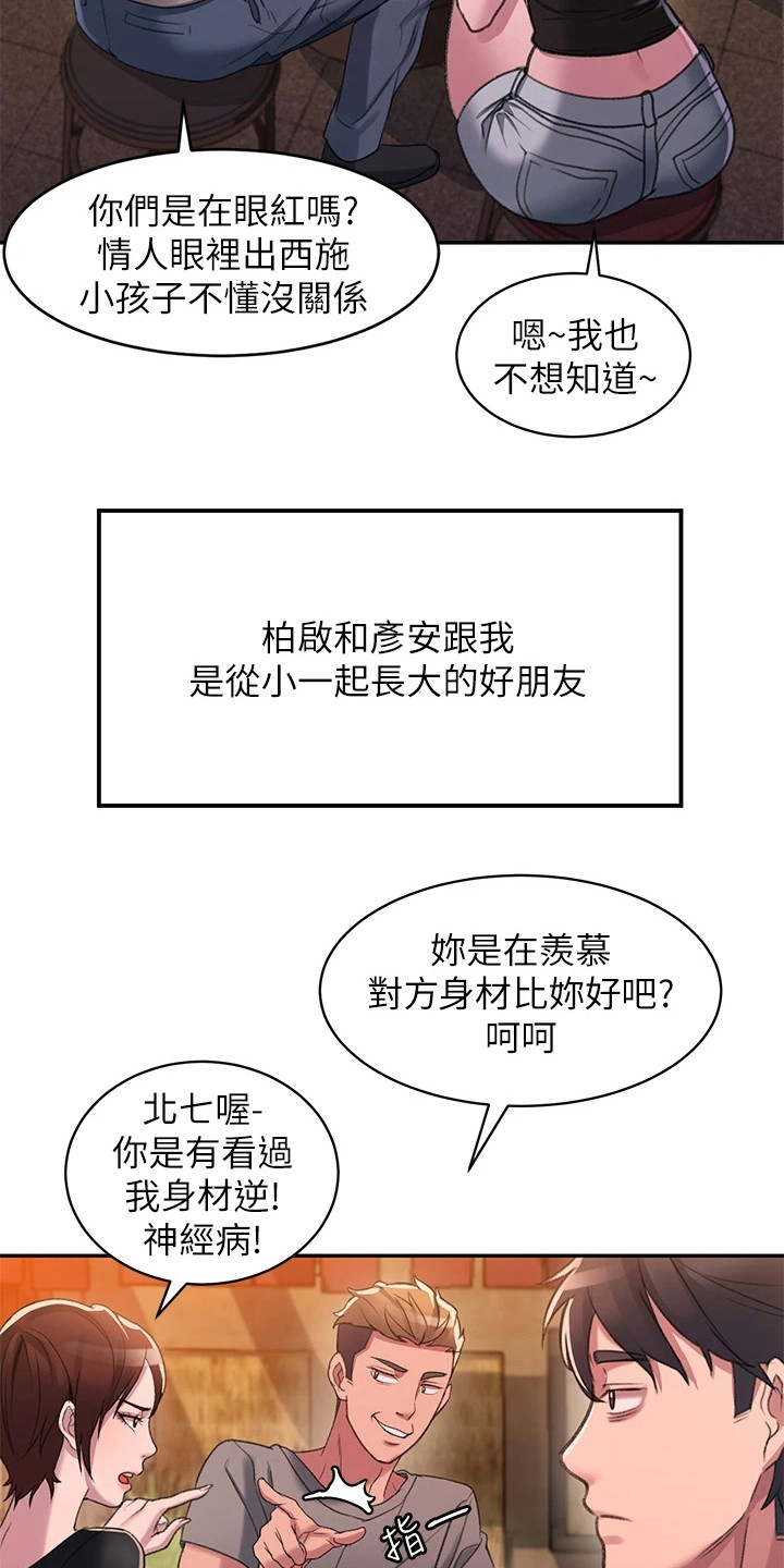 滑动解锁丑照漫画,第2章：聚餐2图