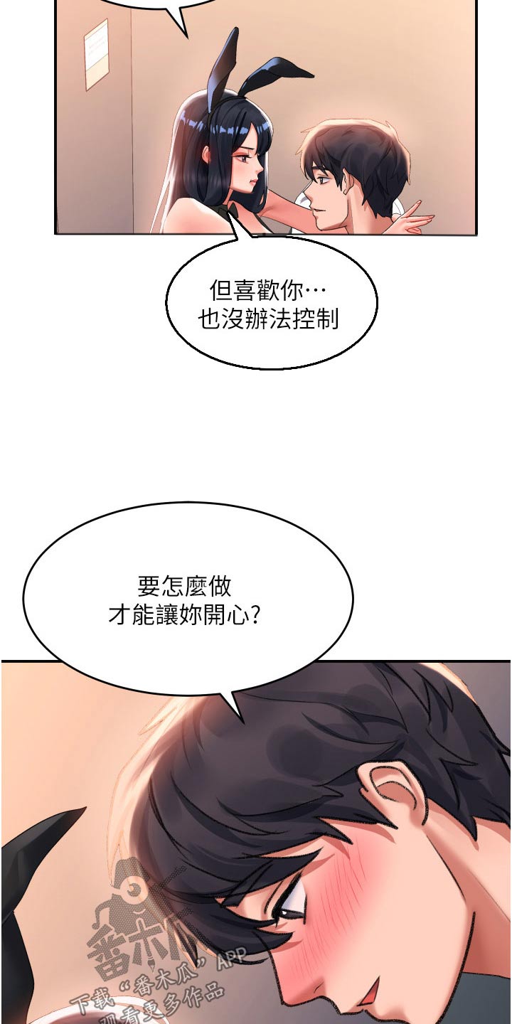 滑动解锁漫画,第51章：想你1图