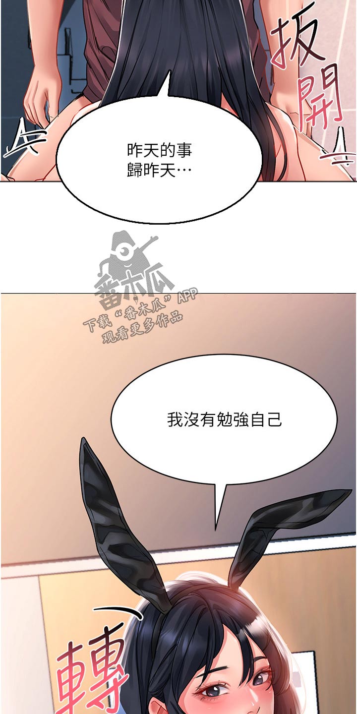 滑动解锁的方式漫画,第52章：做决定2图