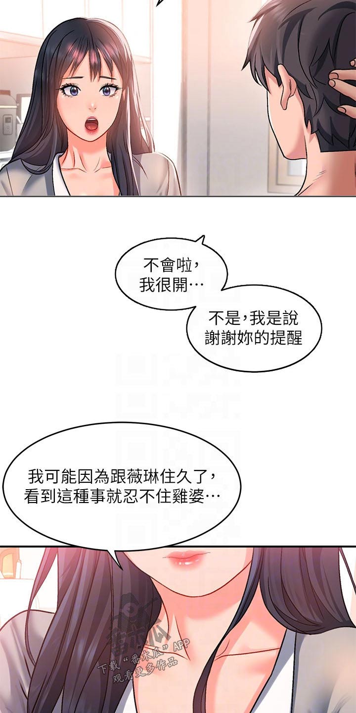 滑动解锁漫画,第26章：帮忙1图