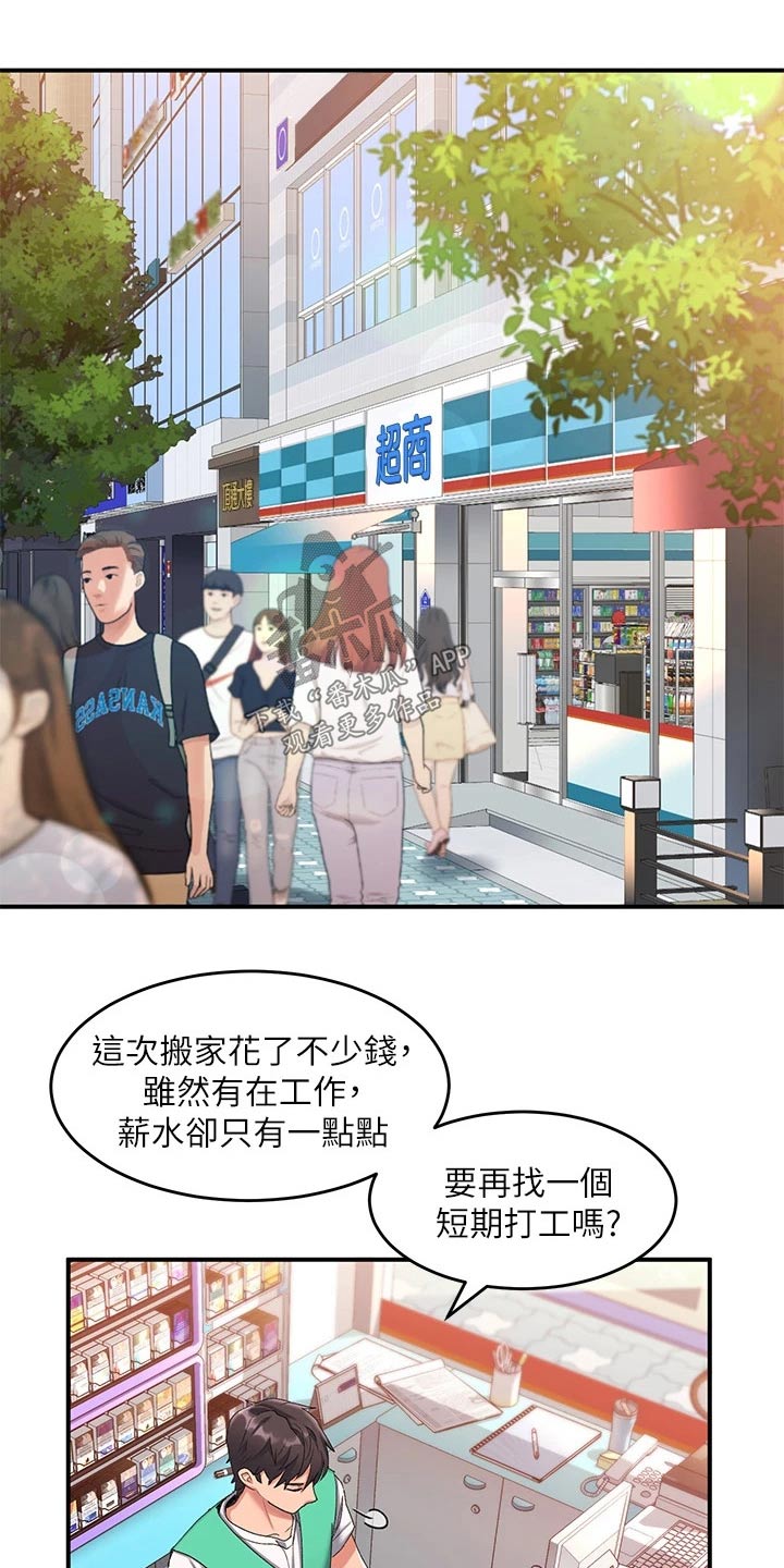 滑动解锁漫画,第21章：怎么知道1图