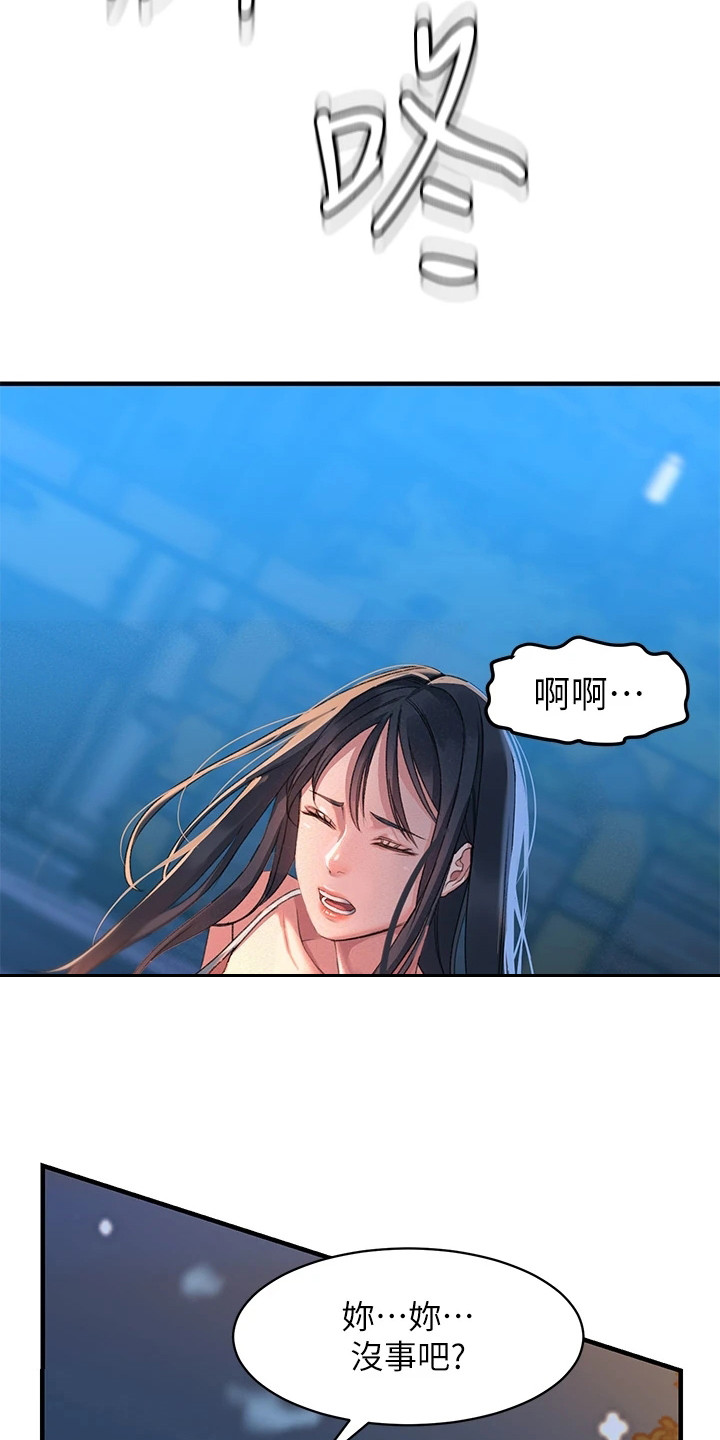滑动解锁漫画,第4章：一巴掌2图
