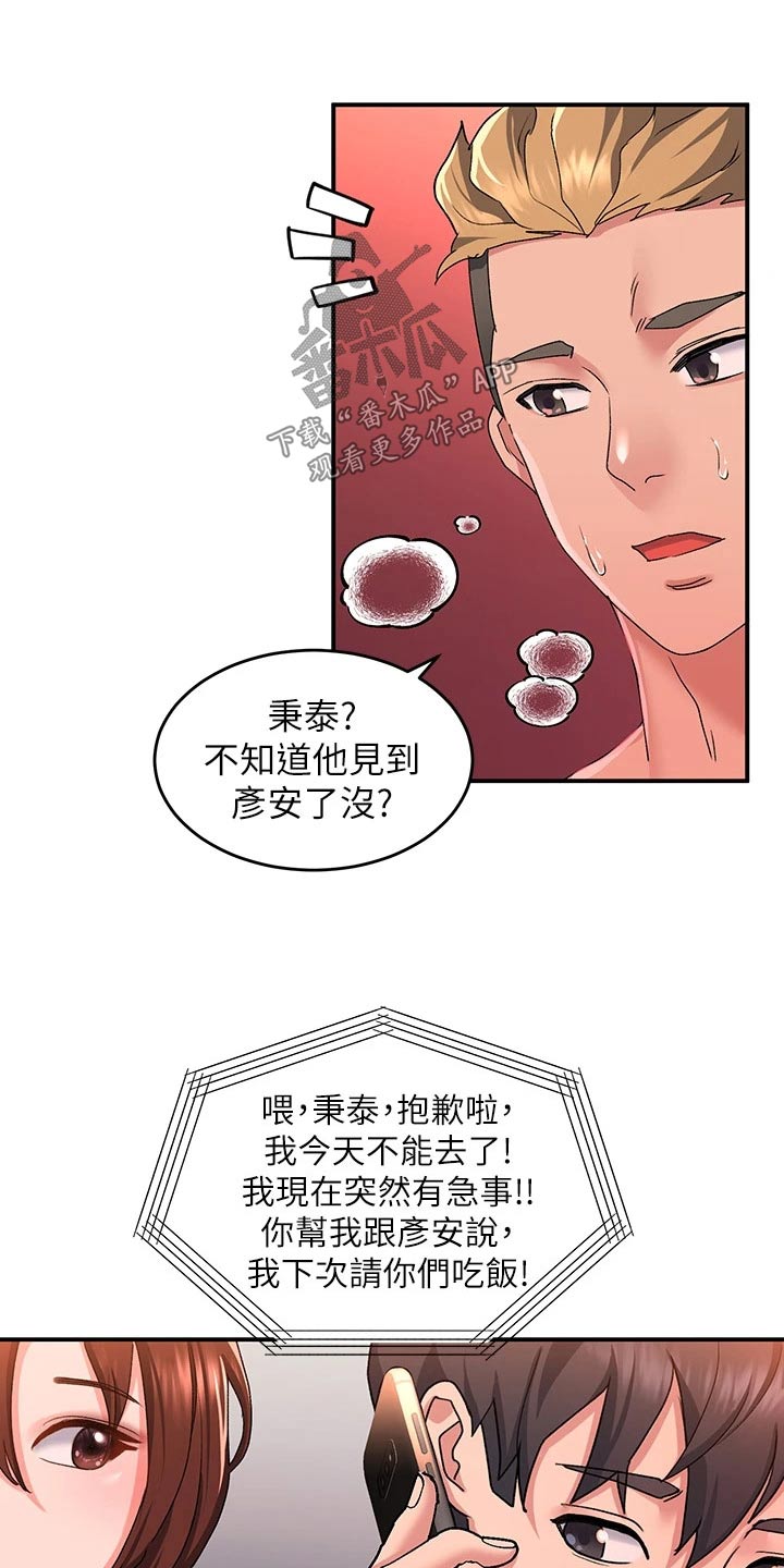 滑动解锁的方式漫画,第24章：以前2图