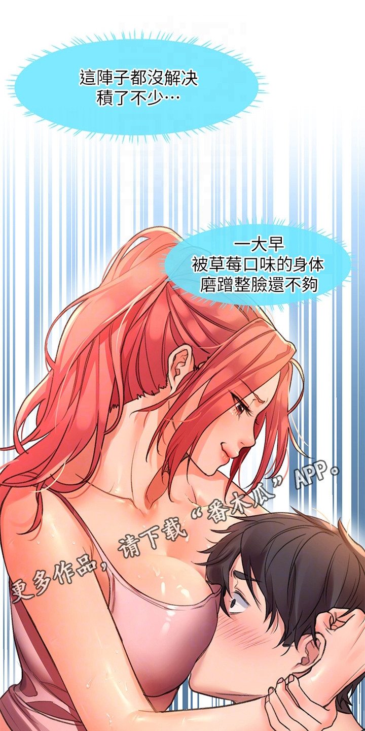 滑动解锁漫画完整版漫画,第14章：按摩1图