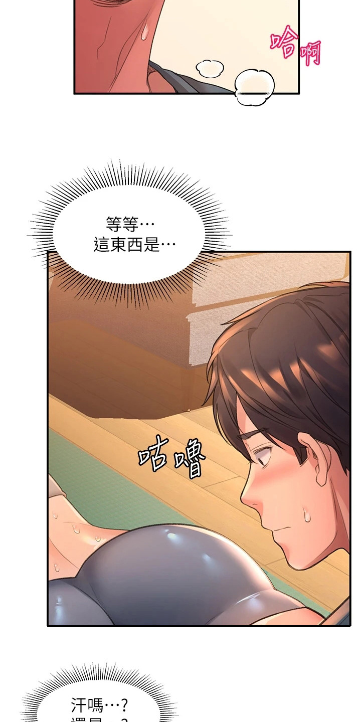 滑动解锁漫画,第15章：味道2图