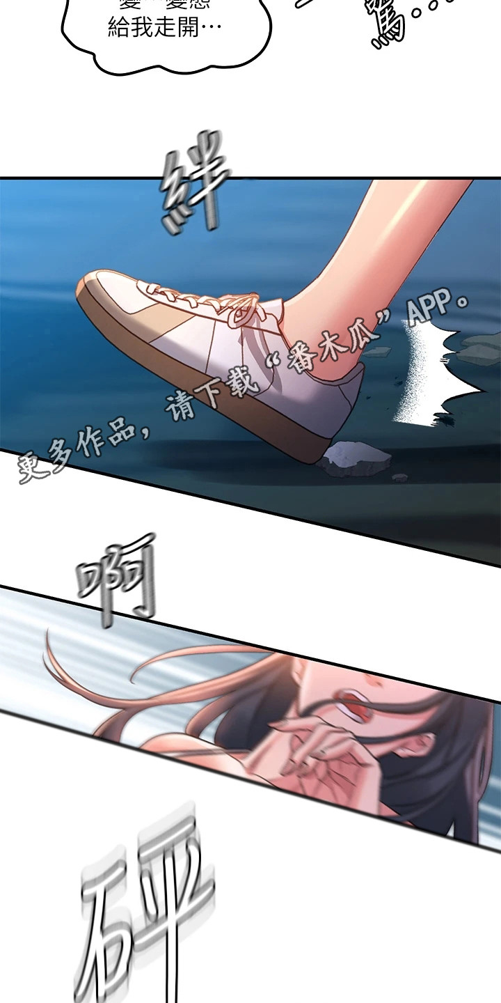 滑动解锁漫画,第4章：一巴掌1图