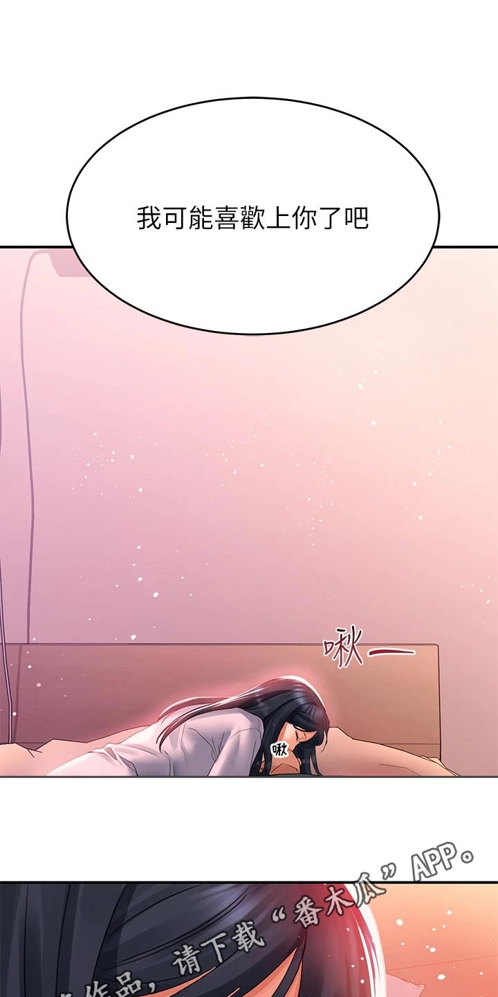 滑动解锁漫画,第47章：擦拭1图