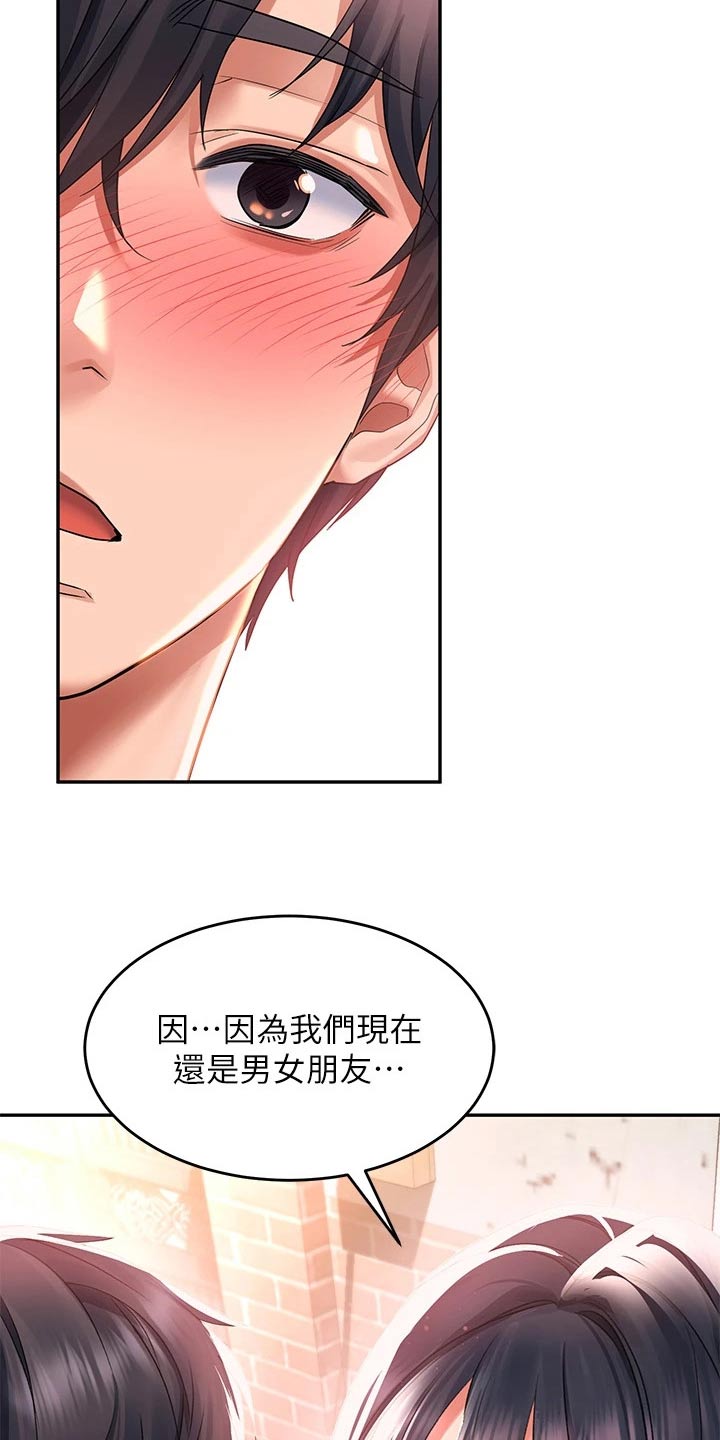 滑动解锁漫画,第44章：对不起了2图