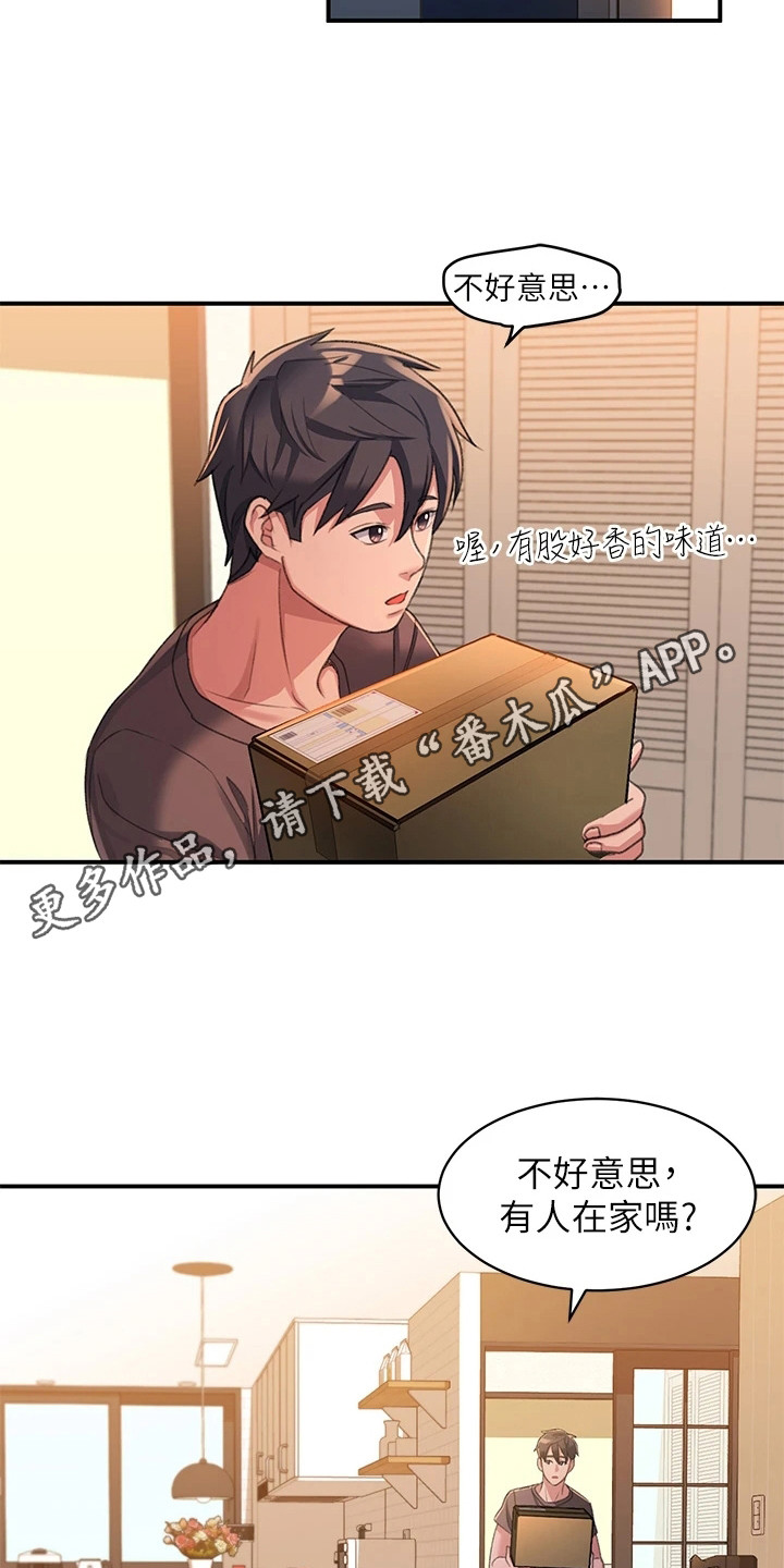 苹果怎么滑动解锁漫画,第9章：误会1图