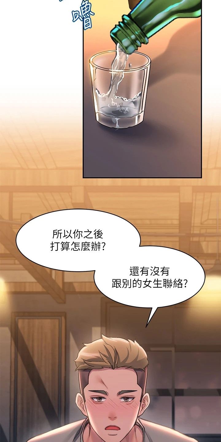 滑动解锁漫画,第3章：捡到手机2图