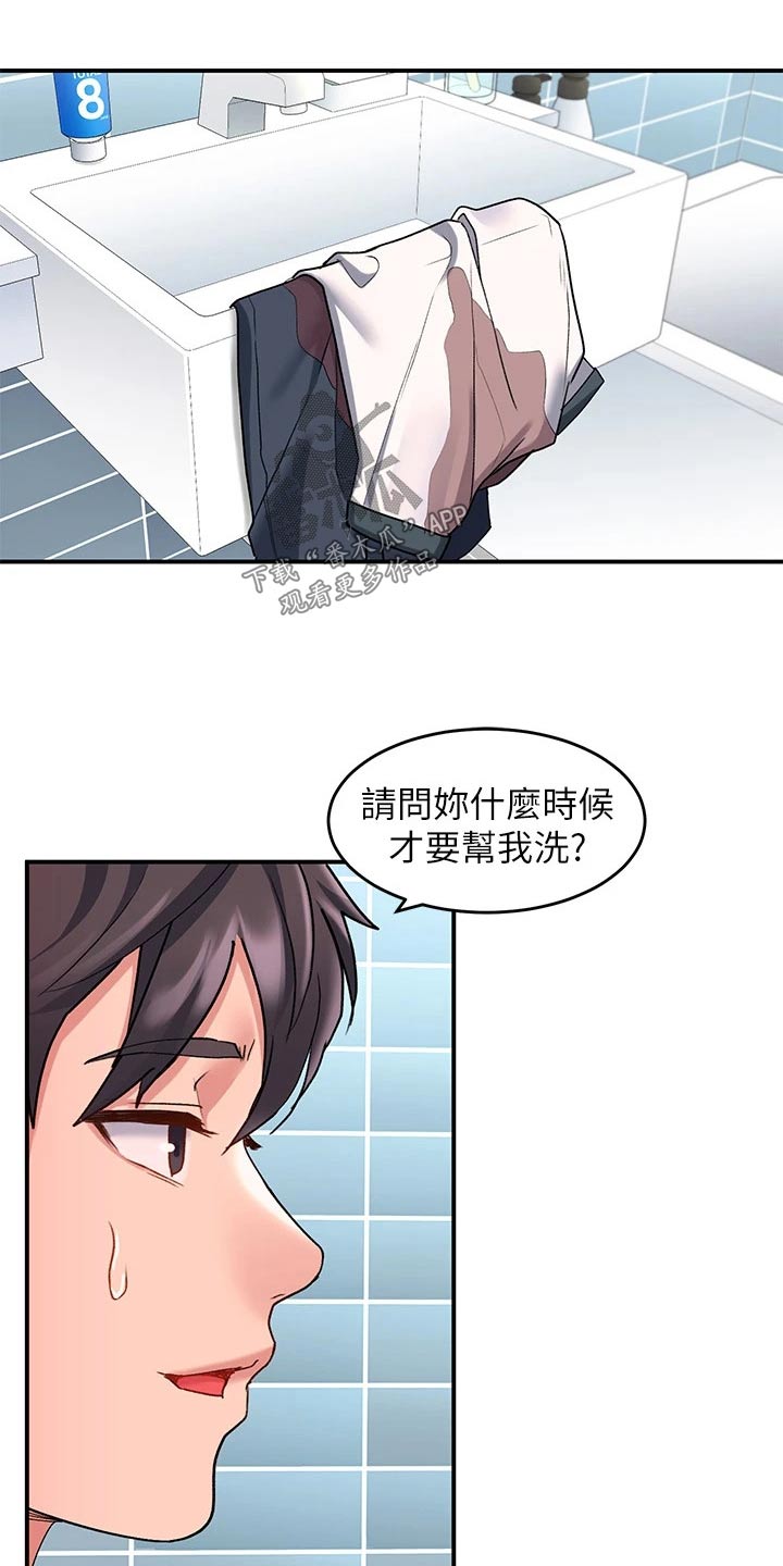滑动解锁漫画,第22章：急忙1图