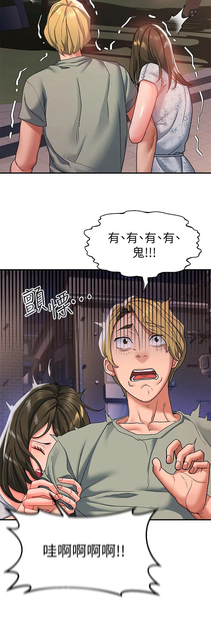 滑动解锁漫画,第31章：吓坏2图