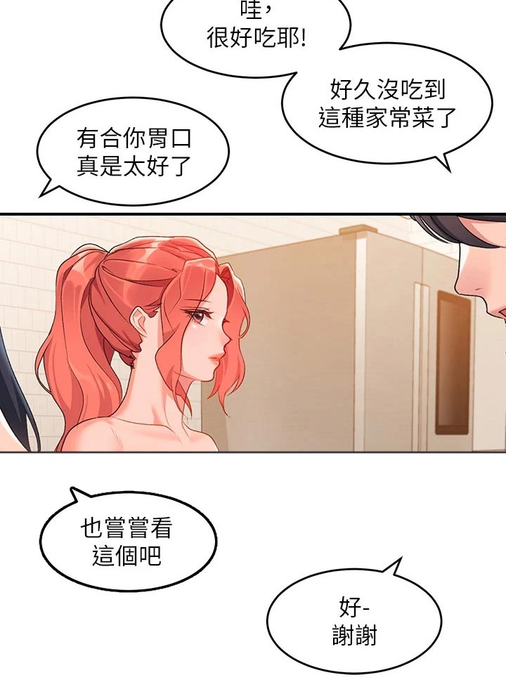 滑动解锁漫画,第21章：怎么知道1图