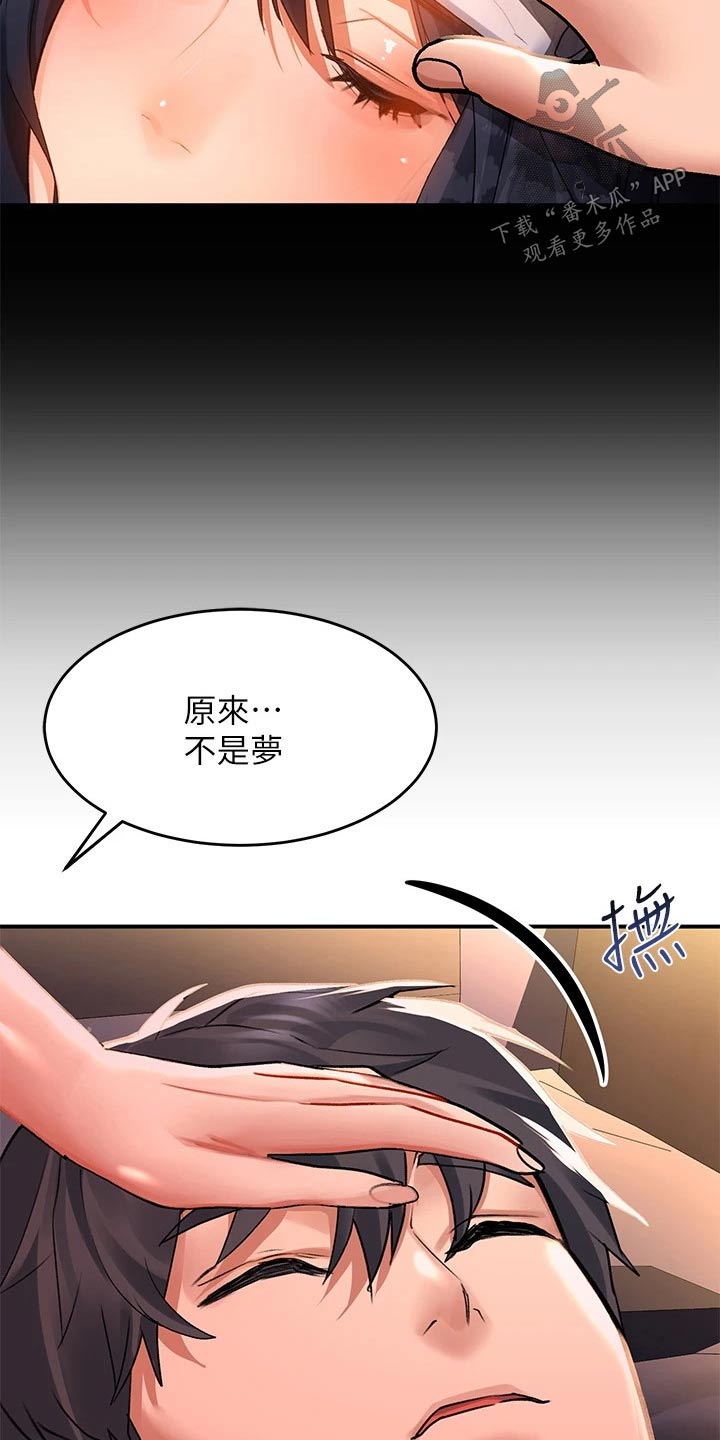 滑动解锁漫画,第47章：擦拭2图
