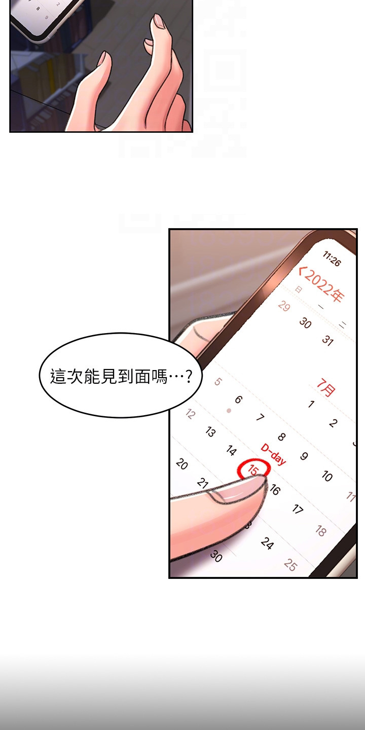 滑动解锁漫画,第6章：快递1图