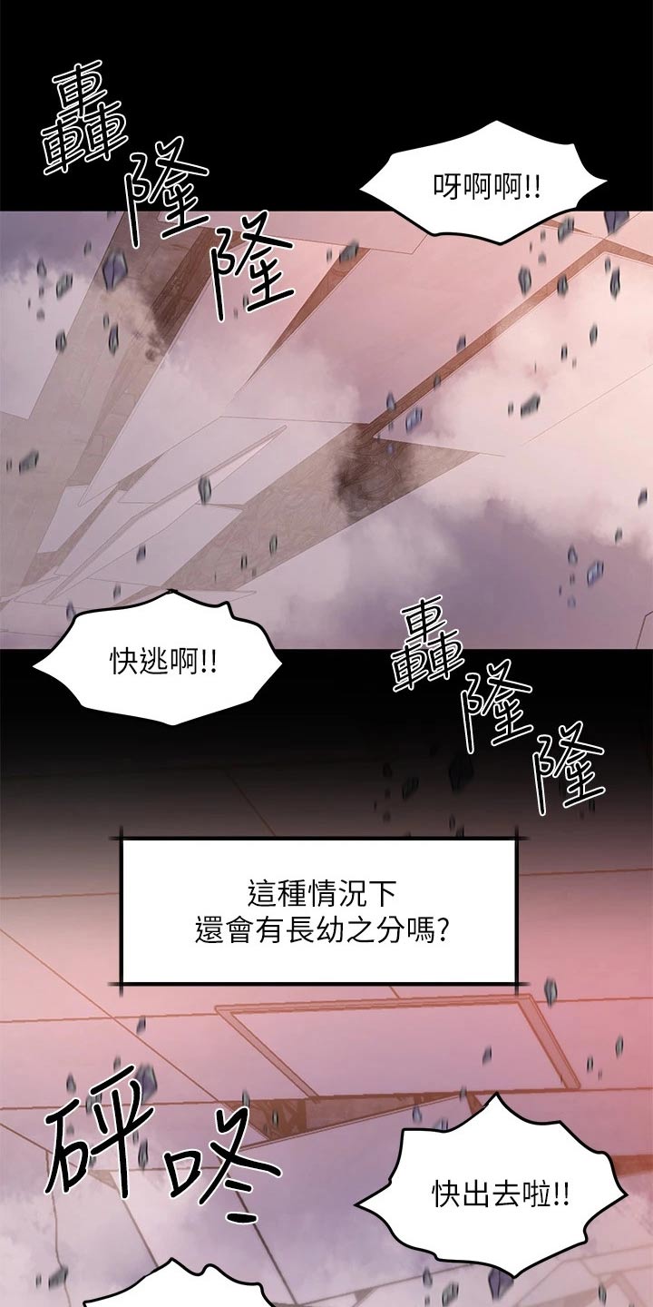 滑动解锁屏幕怎么打开漫画,第33章：那个人2图