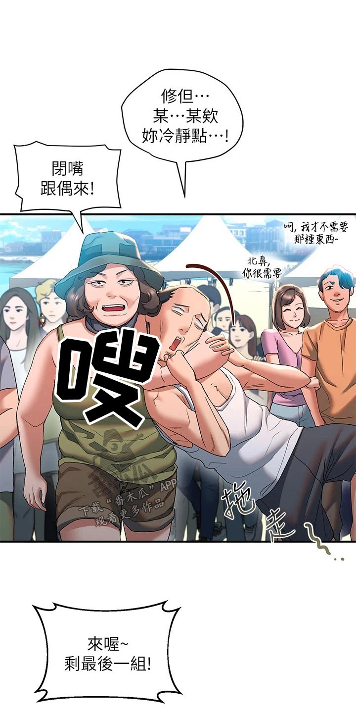 滑动解锁漫画免费阅读漫画,第36章：比赛2图