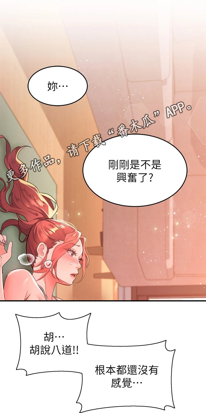 滑动解锁广告永久关闭漫画,第17章：不服输1图