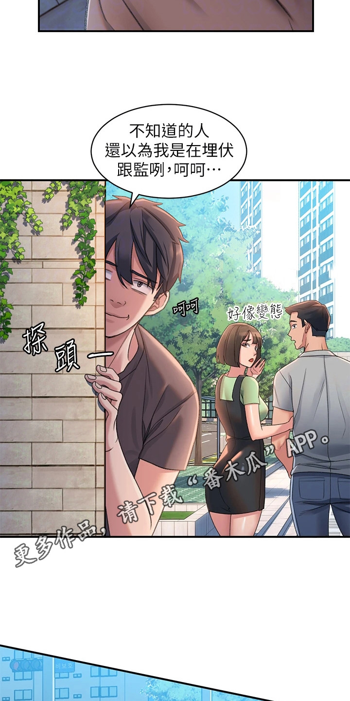 滑动解锁漫画,第7章：道谢1图