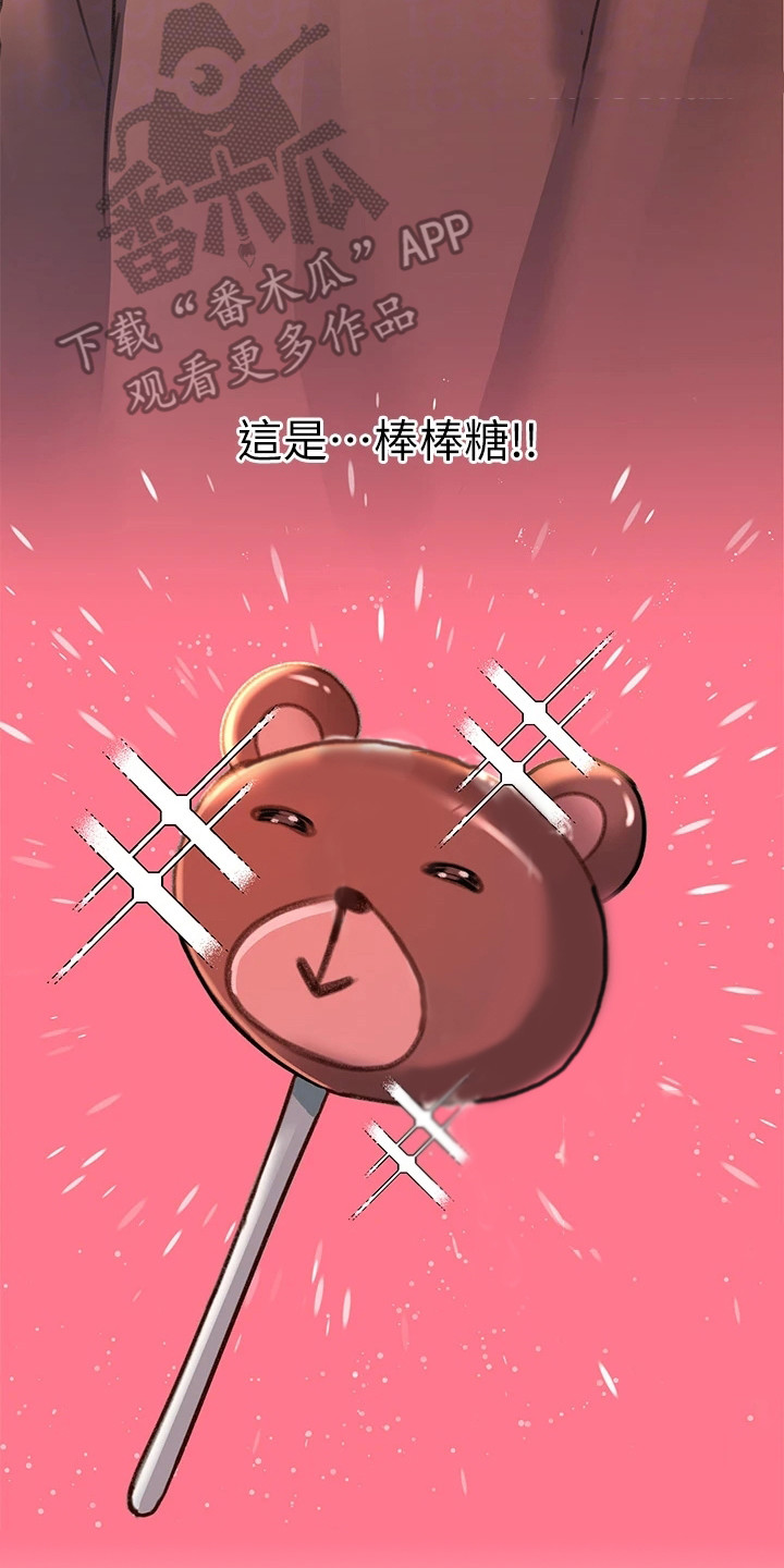 滑动解锁漫画,第10章：生气2图