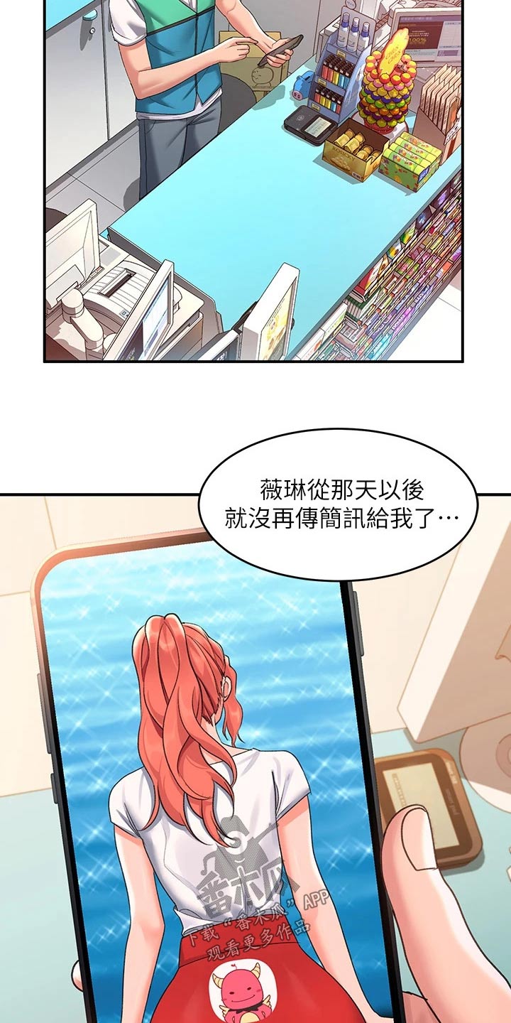 滑动解锁漫画,第21章：怎么知道2图