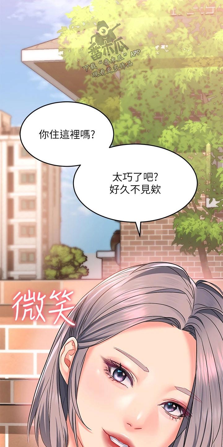 滑动解锁漫画,第27章：前女友2图