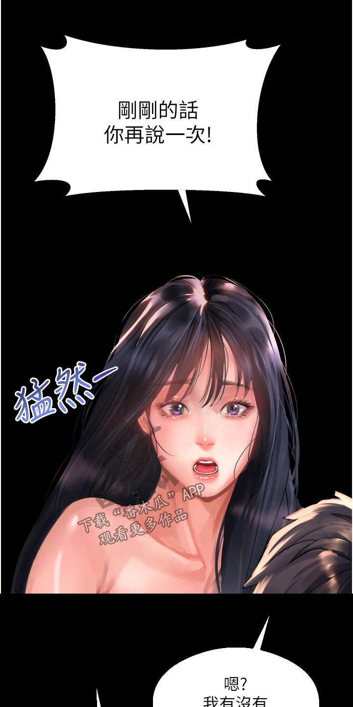 滑动解锁漫画,第48章：原来是你2图