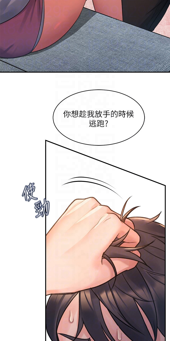 华为手机怎么设置滑动解锁漫画,第10章：生气1图