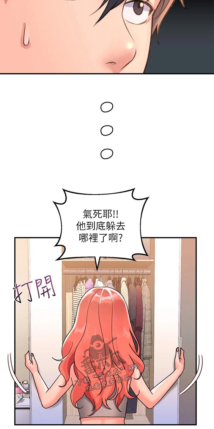 滑动解锁漫画,第20章：完了2图