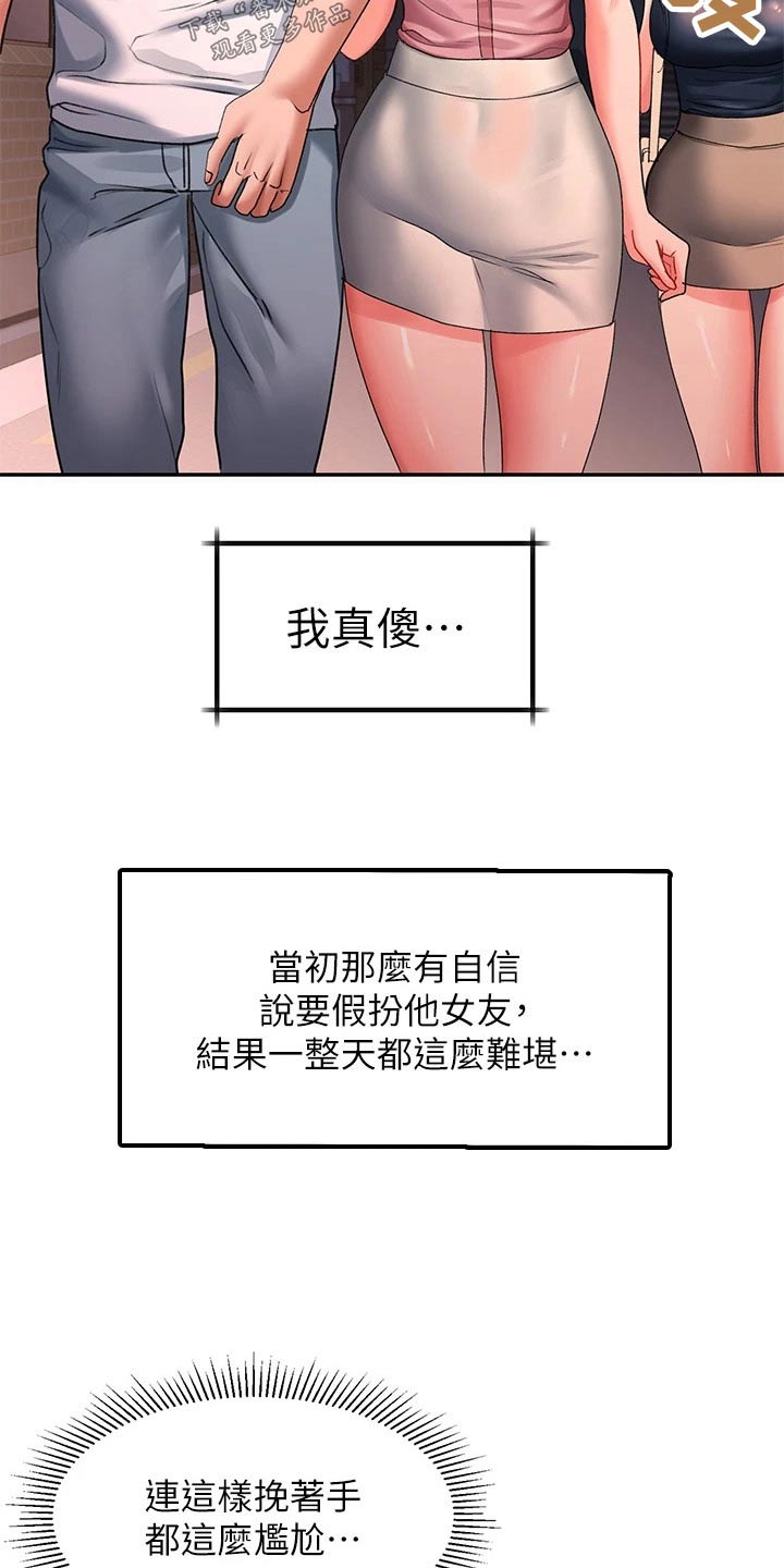 滑动解锁漫画,第30章：准备1图