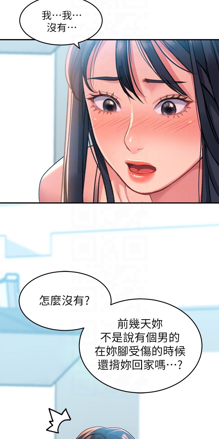 滑动解锁密码图案大全漫画,第18章：理智断线1图