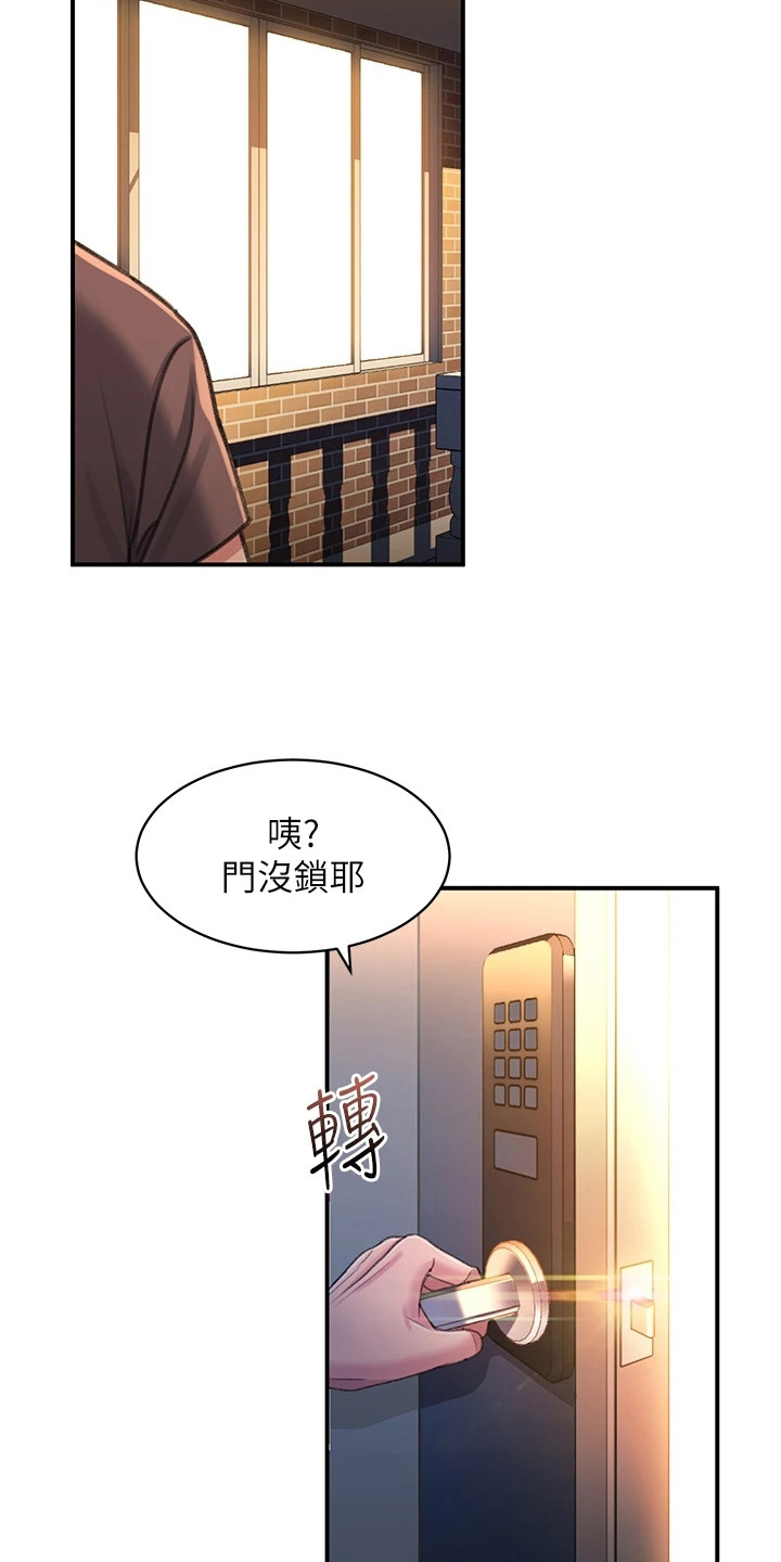 滑动解锁设置在哪里找漫画,第9章：误会2图