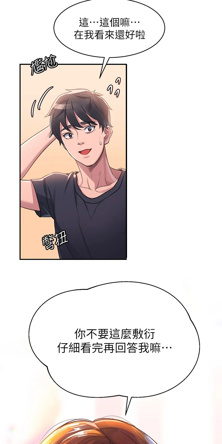 滑动解锁漫画,第2章：聚餐2图