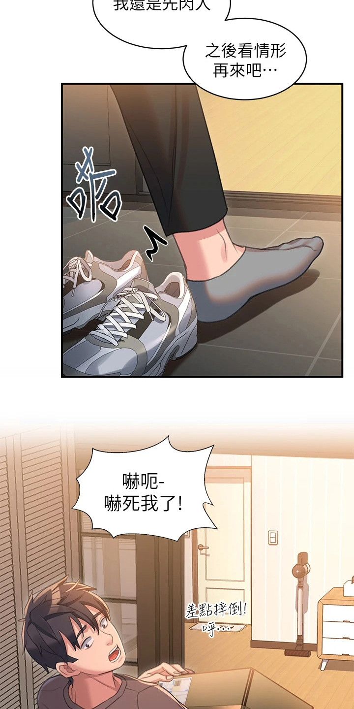 滑动解锁漫画,第9章：误会2图