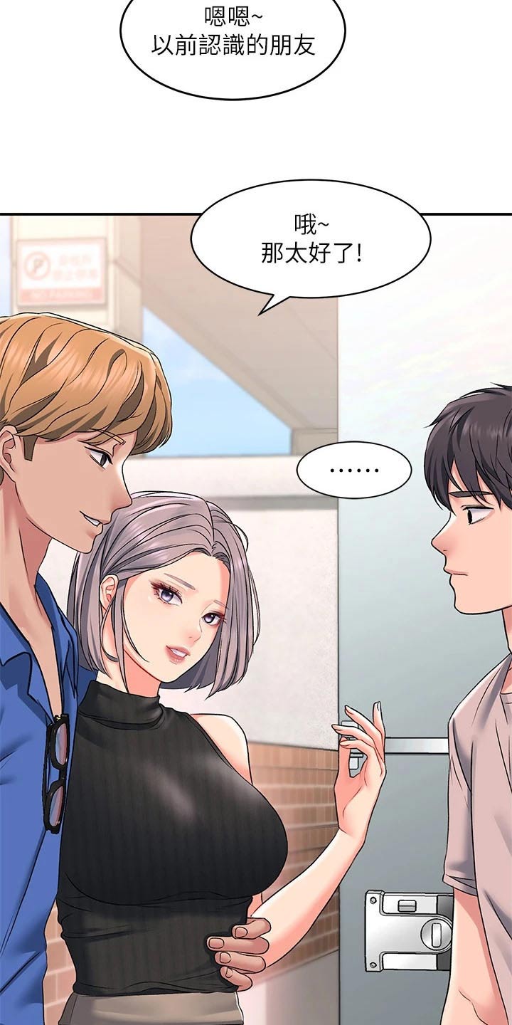 滑动解锁漫画,第27章：前女友2图