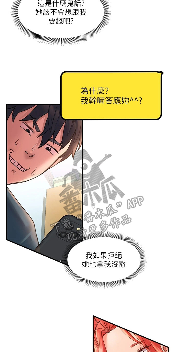 滑动解锁漫画,第12章：使唤2图