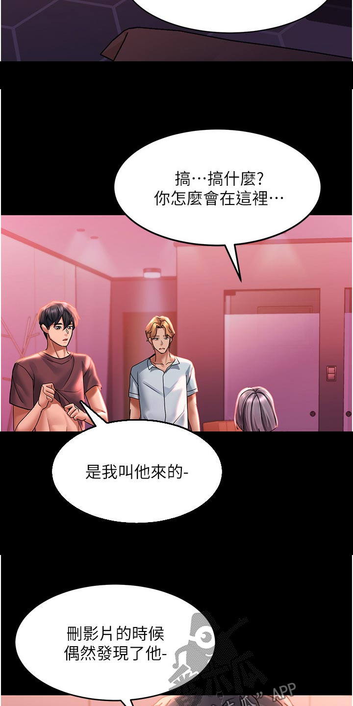 苹果怎么滑动解锁漫画,第54章：我知道2图